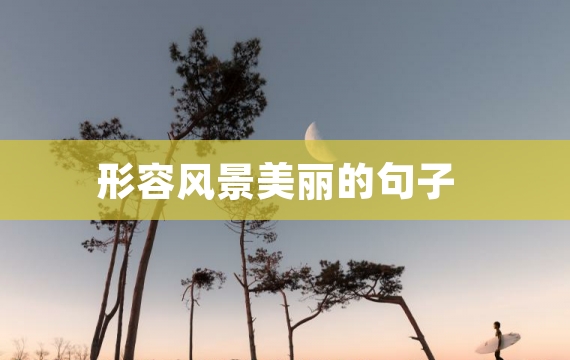 深夜心情不好发朋友圈的说说句子